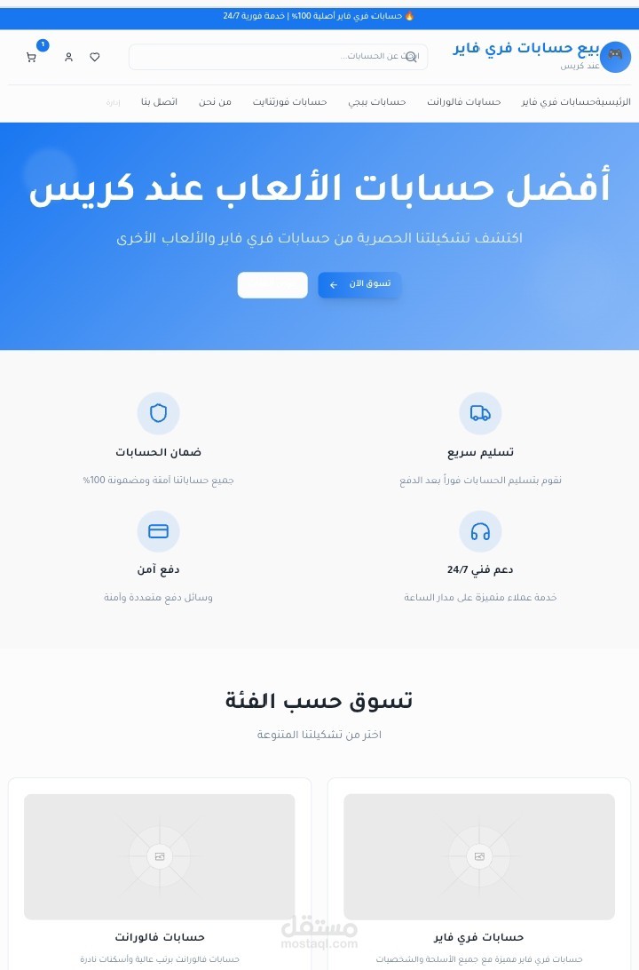 متجر بيع حسابات الألعاب