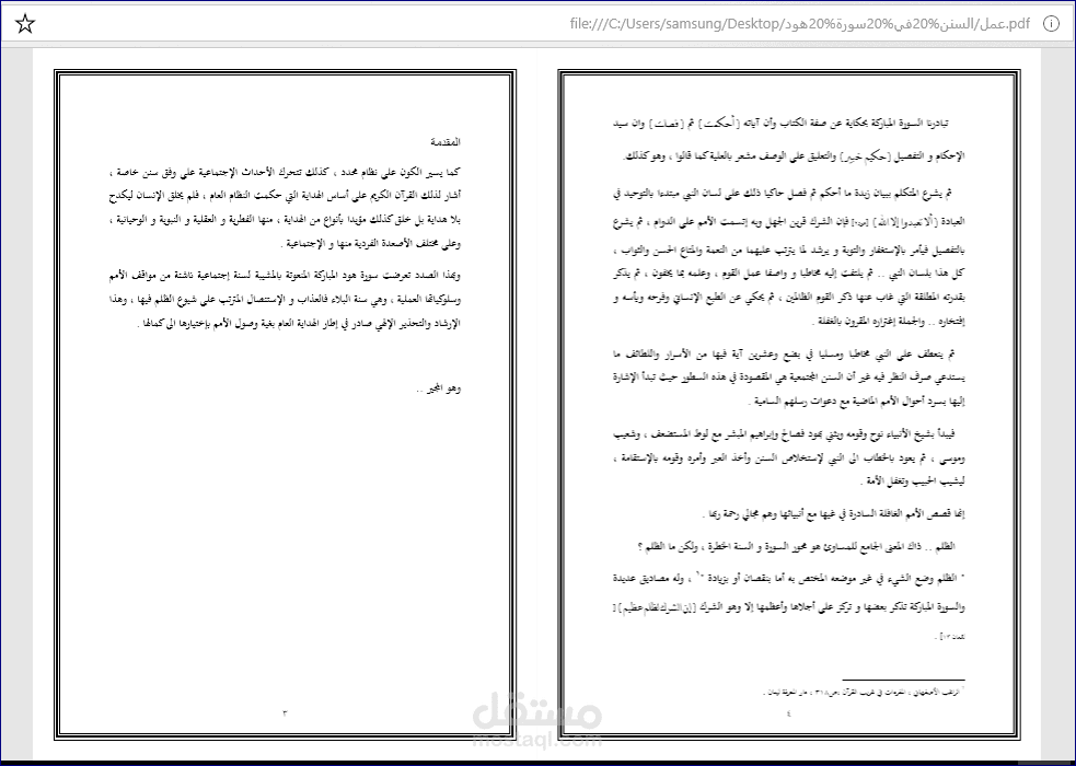 التفسير الموضوعي