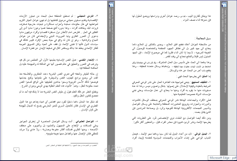 دوافع الإلحاد