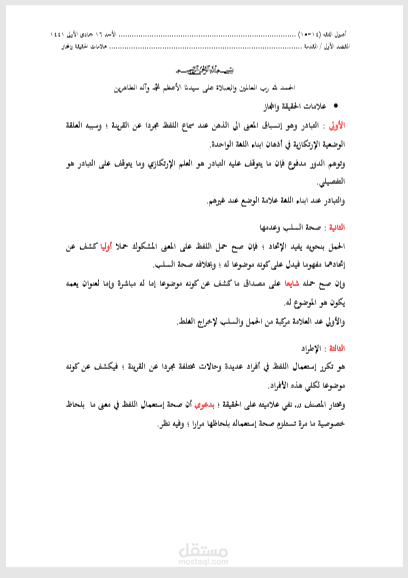 تقرير أصول الفقه