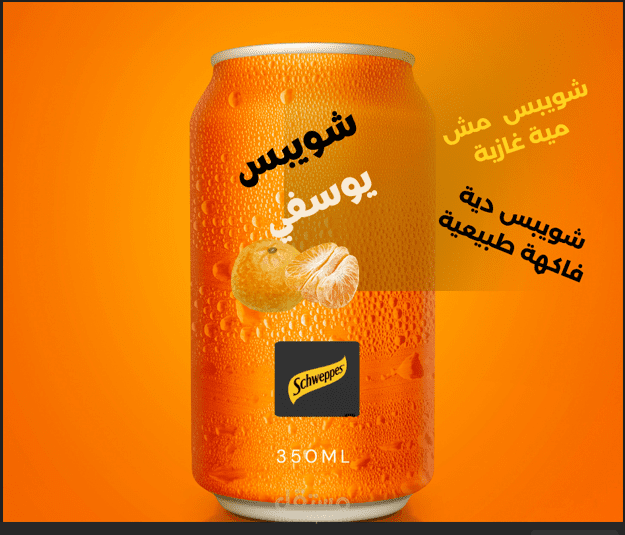 تصميم غلاف منتج ( شويبس ) بشكل احترافي و ابداعي جذاب