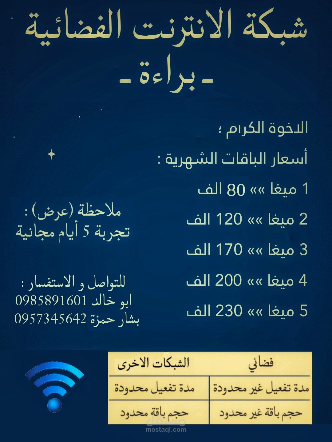 اعلان لشبكة انترنت فضائة