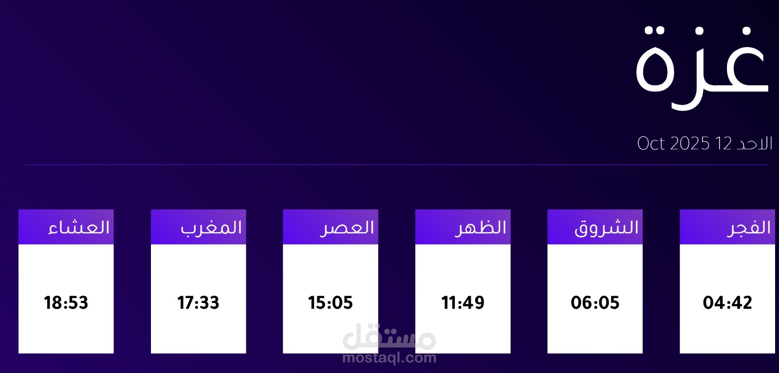 برنامج مواقيت الصلاة