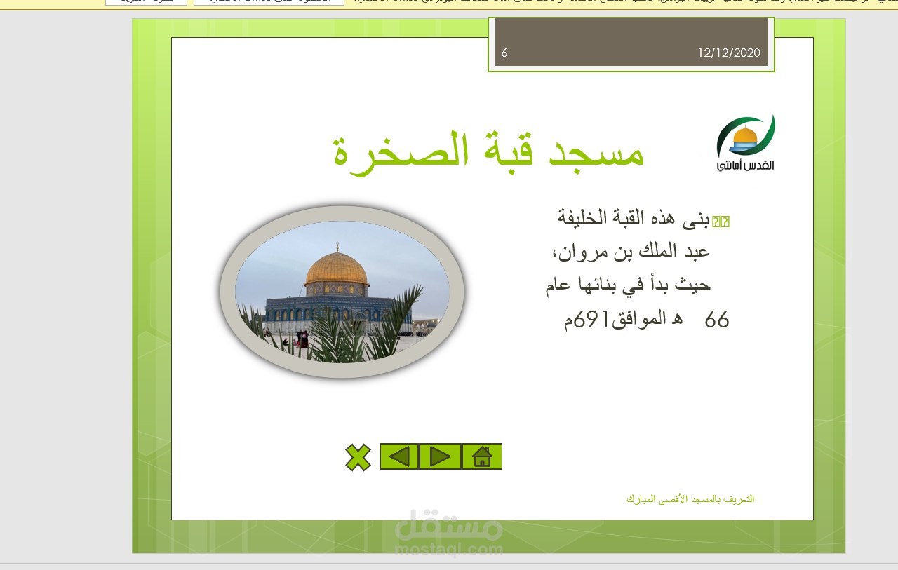 تصميم عرض تقديمي احترافي (PowerPoint) حول المسجد الأقصى المبارك