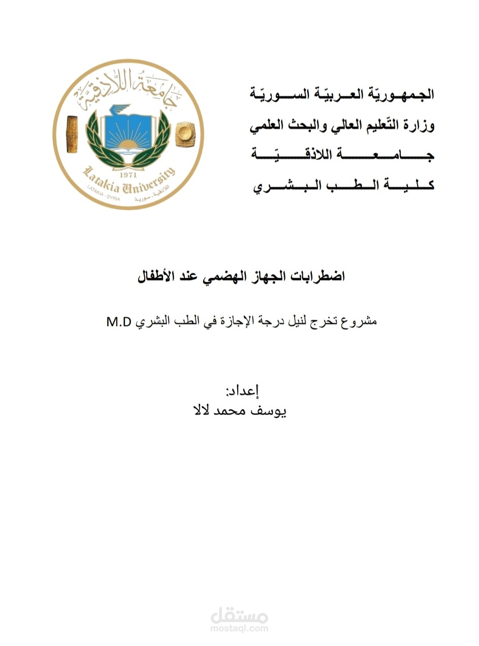 ترجمة وكتابة مشروع تخرج من مرجع طبي