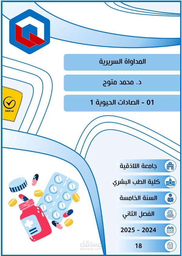 كتابة محاضرة طبية