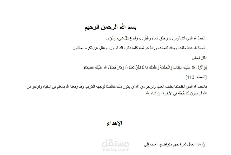 كتابة إهداء