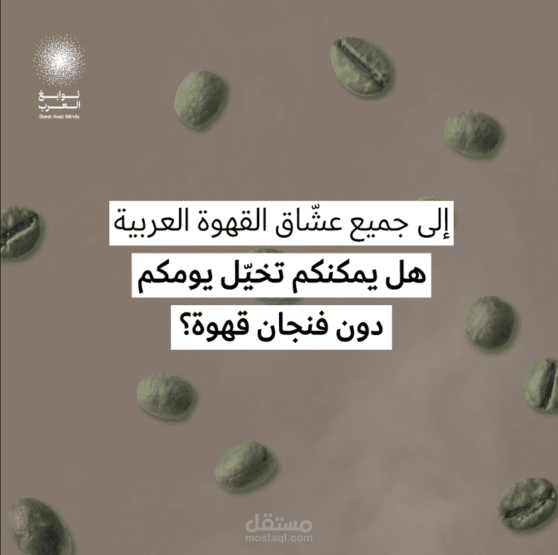 تحريك موشن غرافيك لإعلان نوابغ العرب