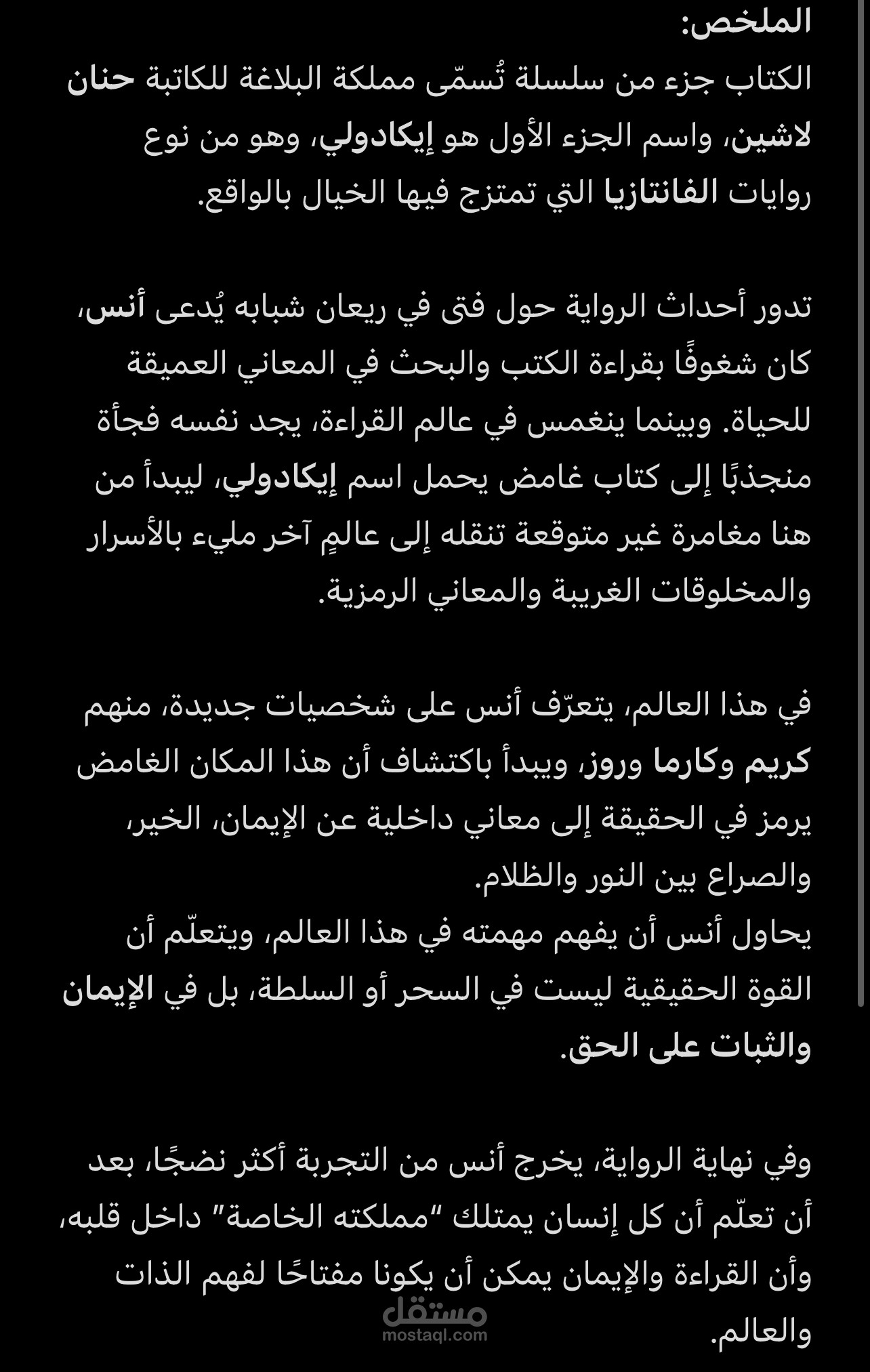مقال قصير عن ملخص كتاب