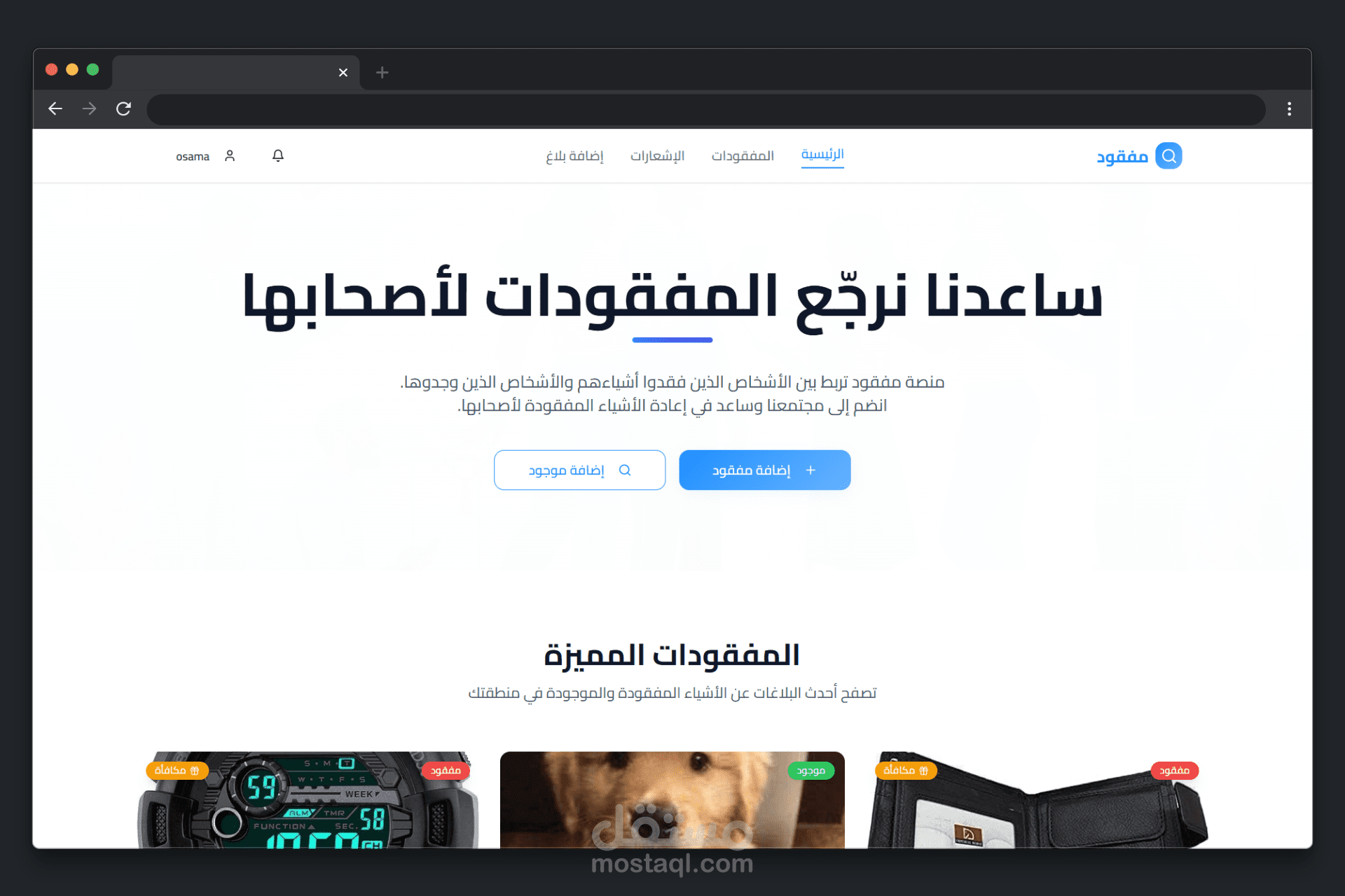 نظام مفقودات احترافي لإدارة البلاغات والعثور على الأغراض المفقودة – Lost & Found Management System