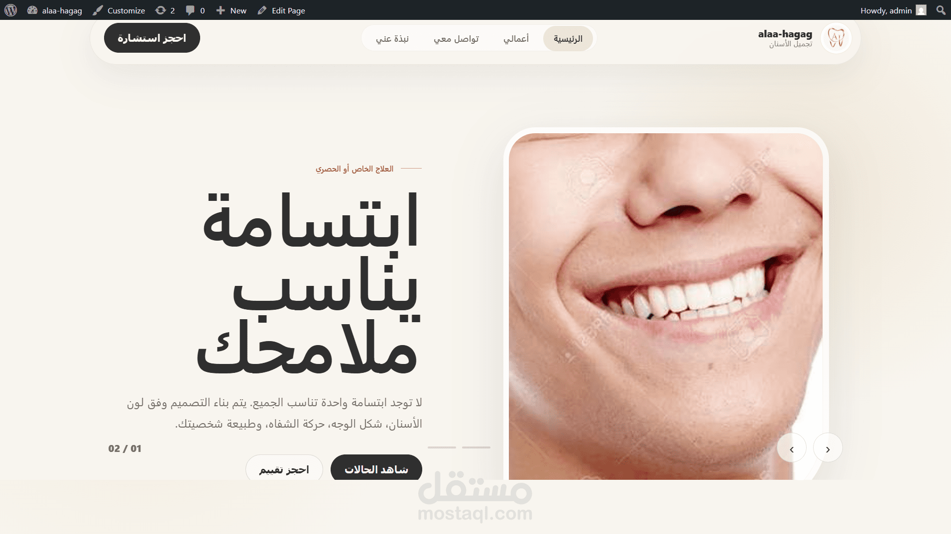 تصميم وتطوير موقع ووردبريس (WordPress) متكامل لطبيب أسنان | معرض حالات