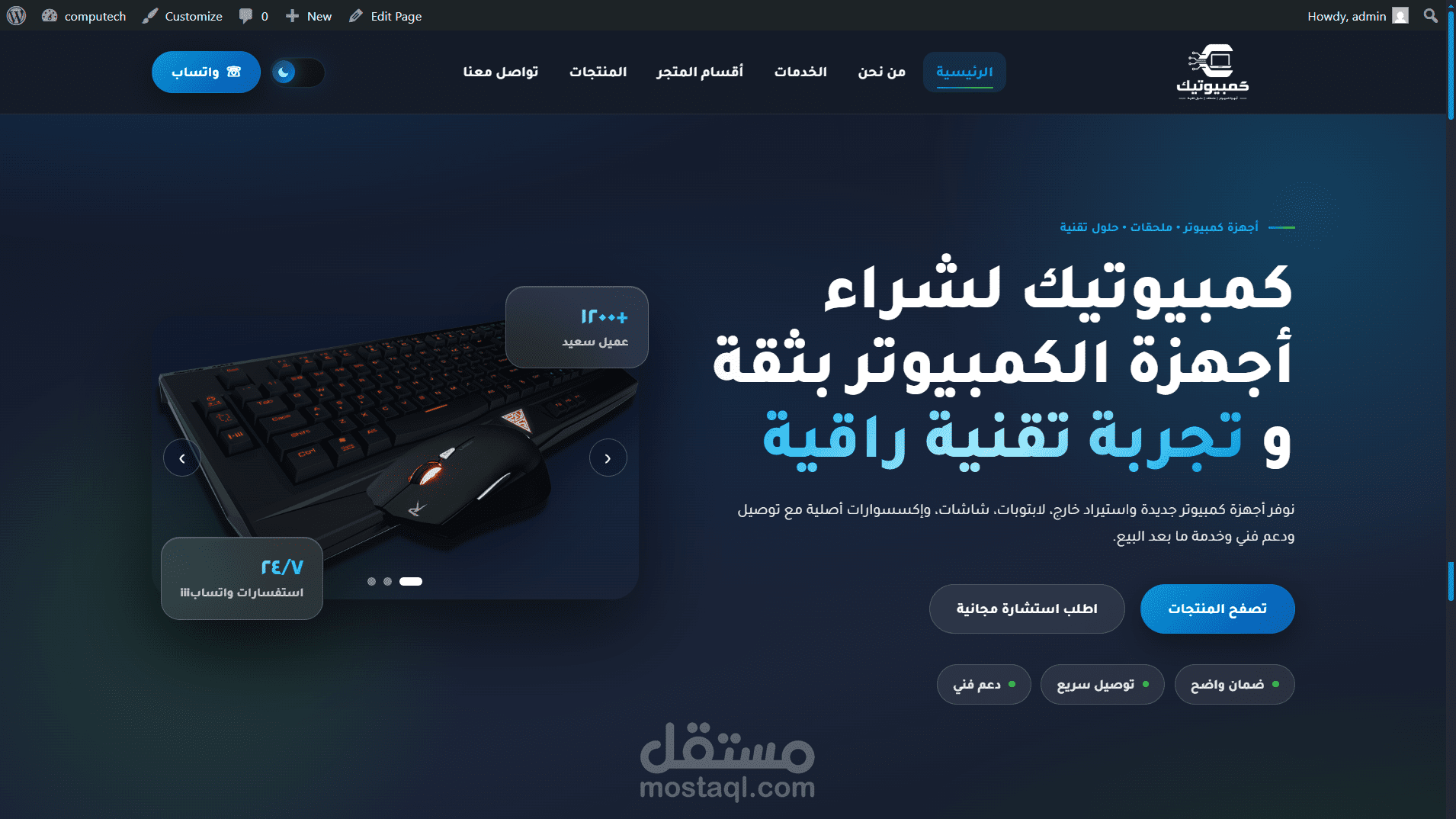تصميم وتطوير متجر كمبيوتيك الإلكتروني بـ WordPress لبيع الحواسيب ومستلزماتها