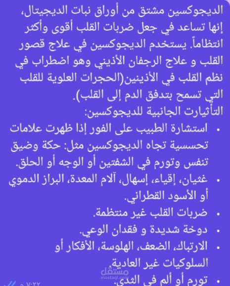 منشأة  الديجوكسين واستخداماته