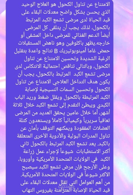 تشمع الكبد الكحولي