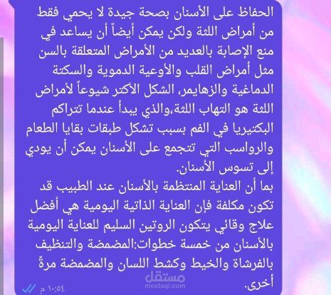 الحفاظ على صحة الأسنان