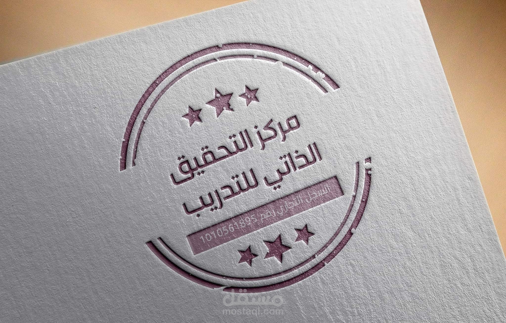 عمل ختم لشركة