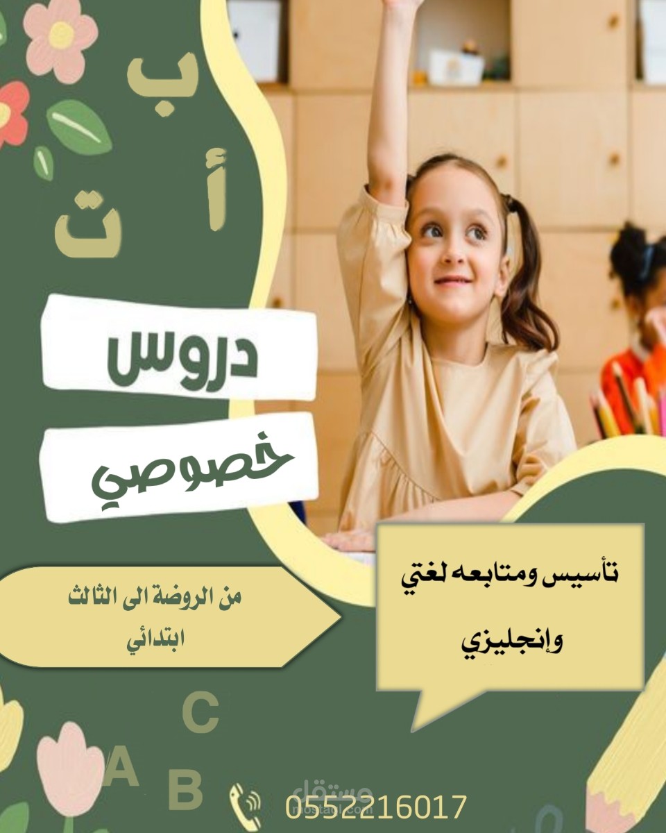 إعلان مدرسة خصوصي