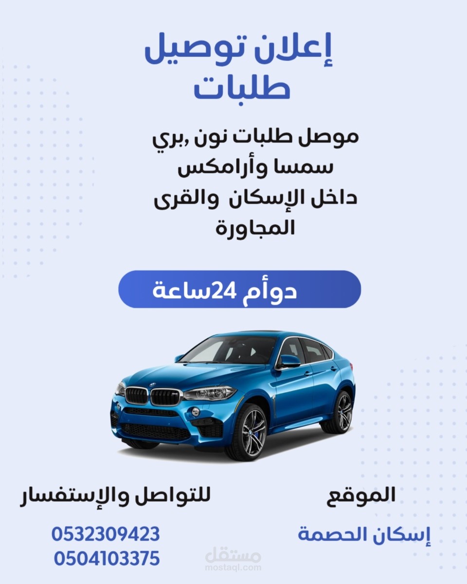 إعلان سائق سيارة