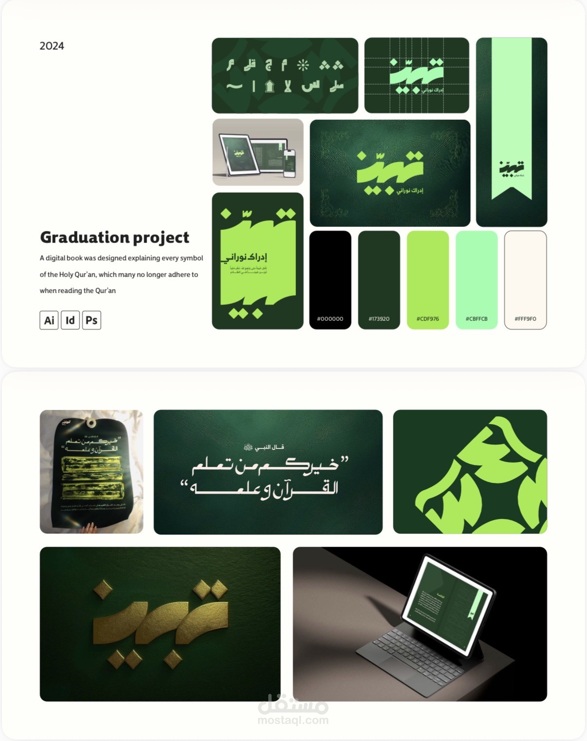 تصميم هوية بصرية كاملة، مشروع التخرج