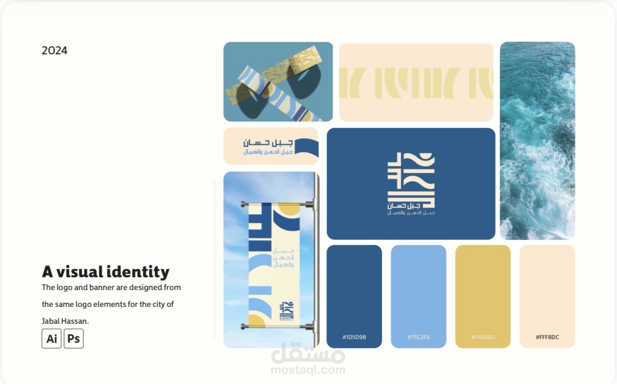 تصميم هوية بصرية لمدينة
