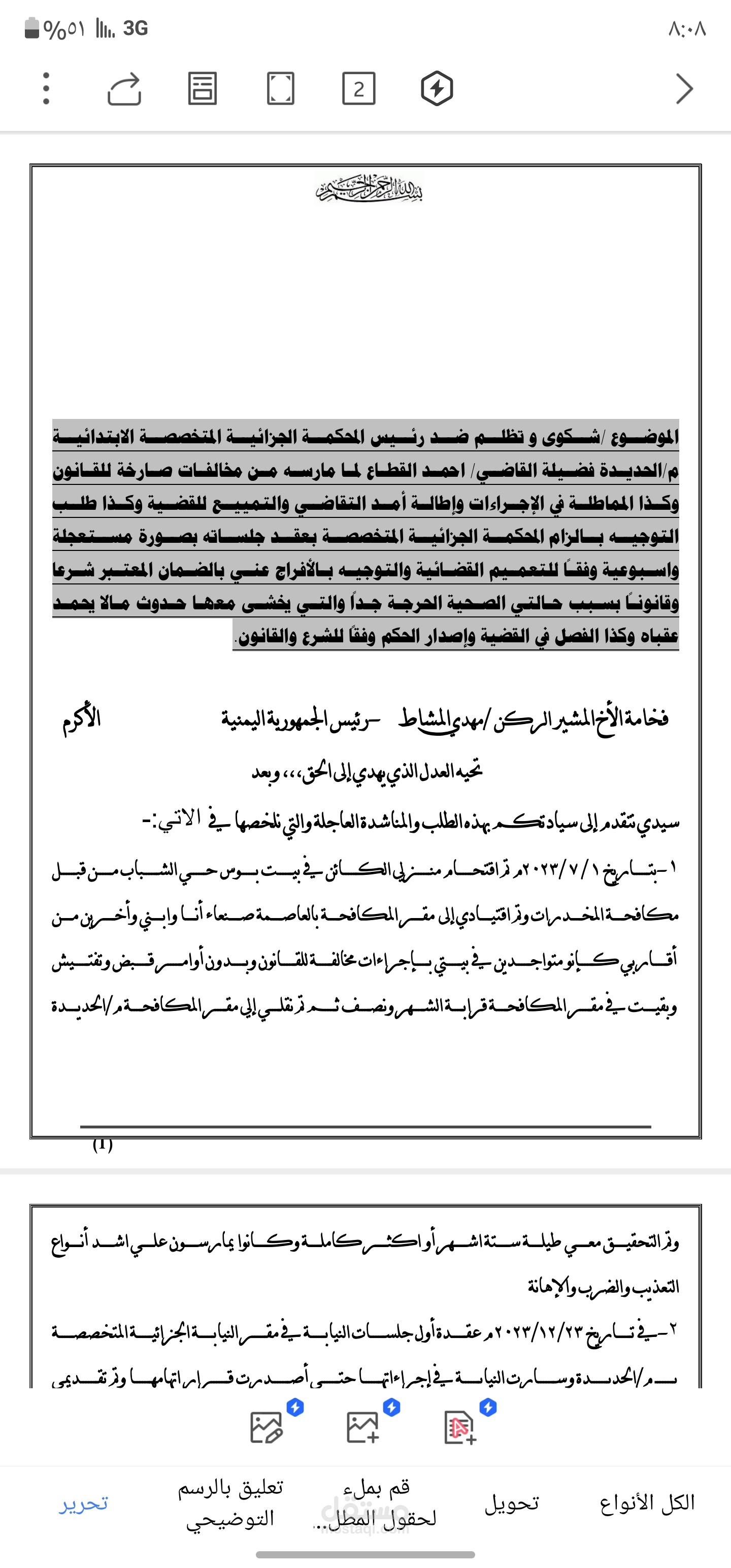 صياغة الشكاوي