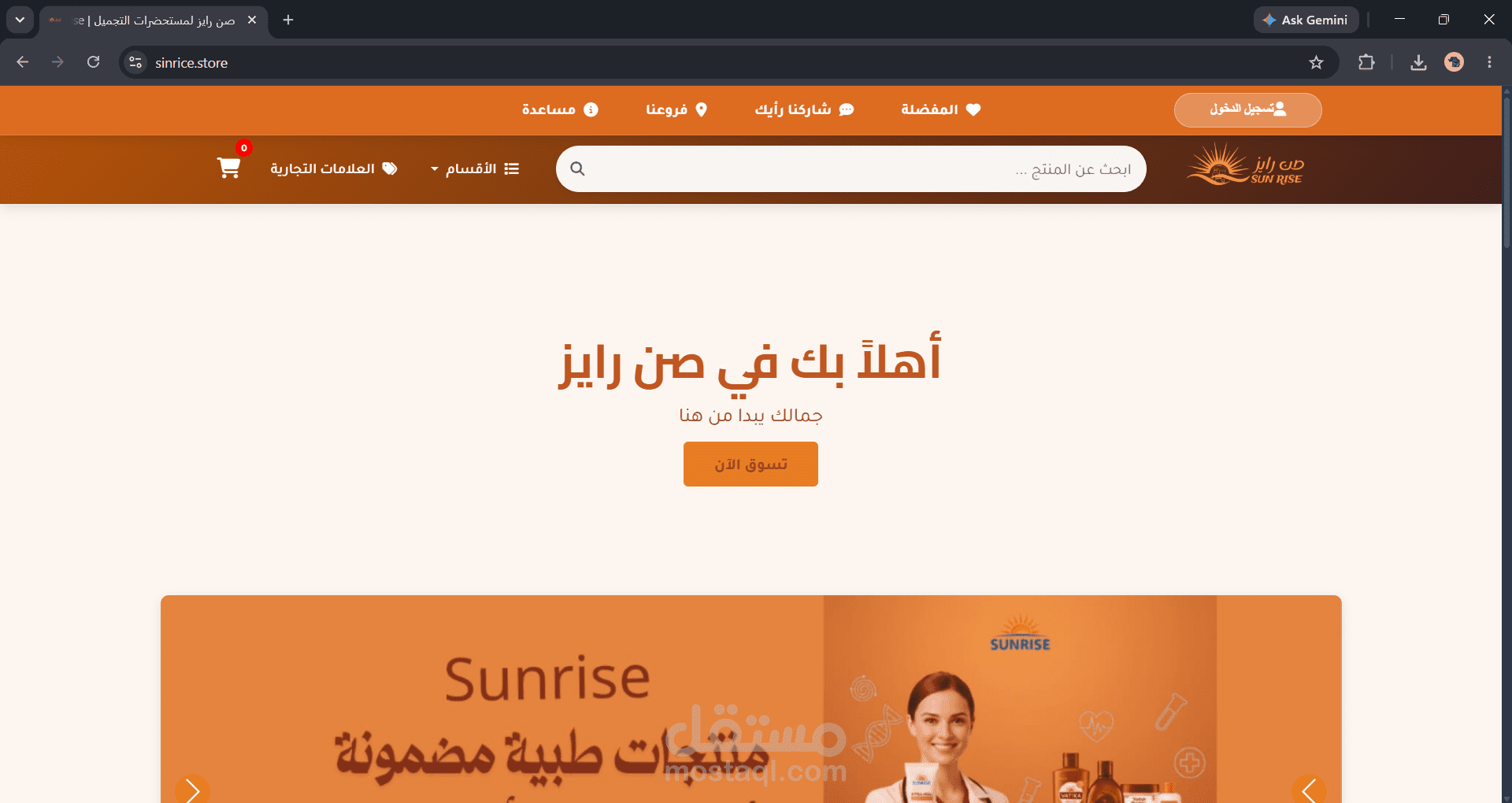 متجر الكتروني Sun Rise