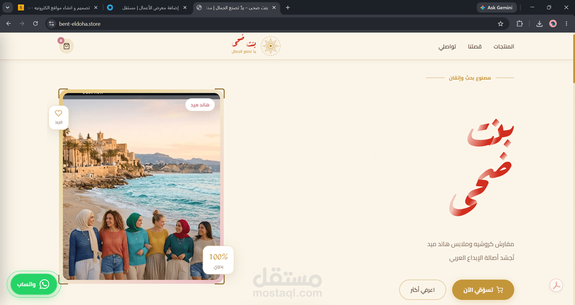 متجر الكتروني  bent-eldoha
