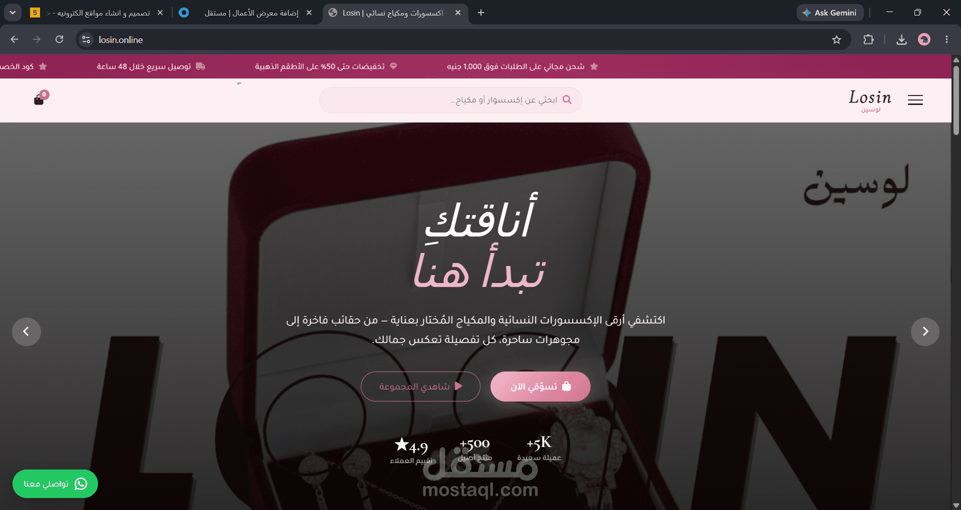 متجر الكتروني Losin