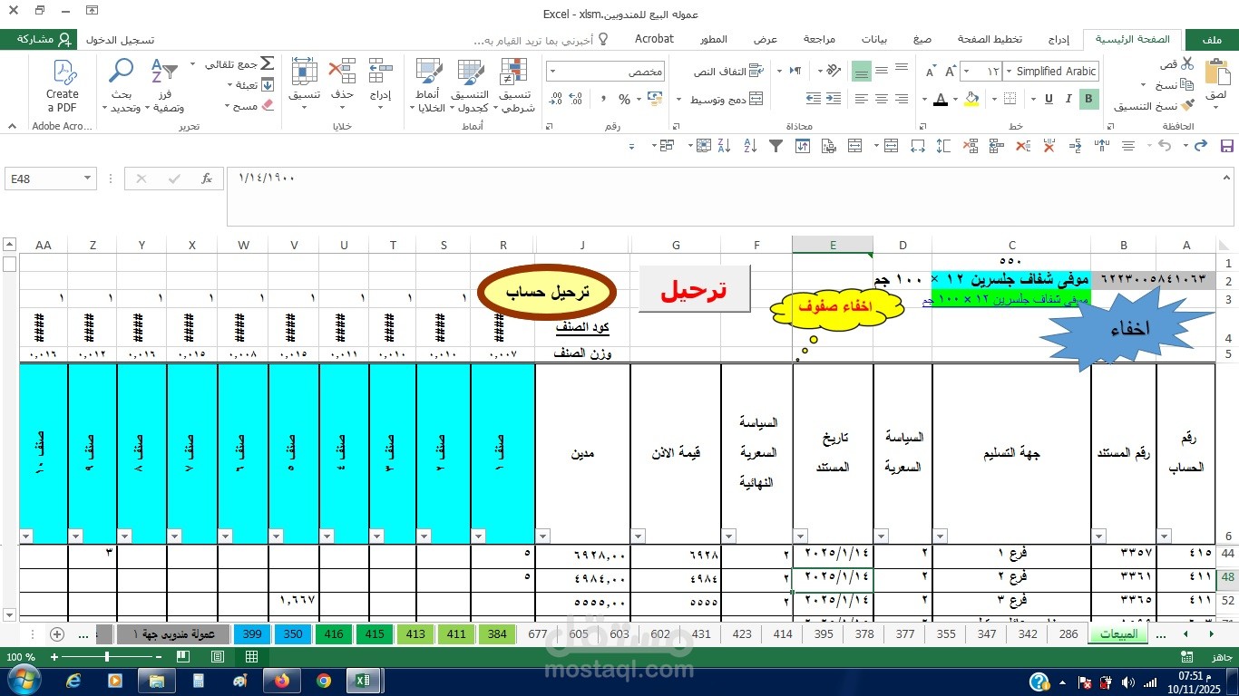 تقرير عمولة البيع للمندوبين