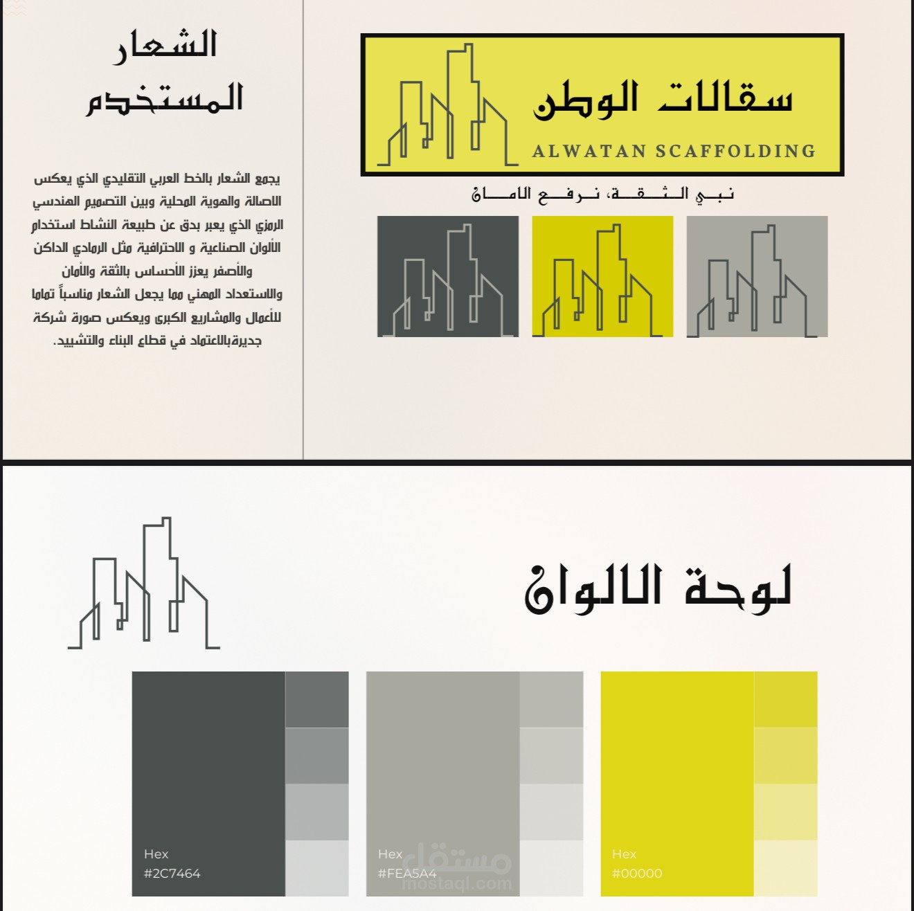 تصميم هوية بصرية لبراند بناء