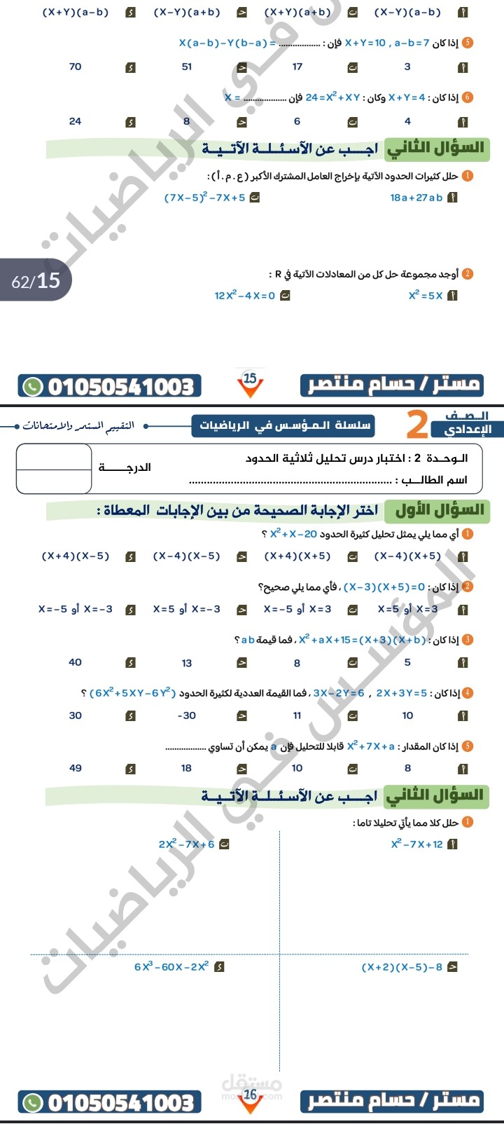 شرح وحل تمارين