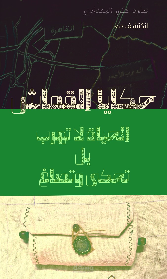 "Tales of Fabric "THE JOURNY Cards"