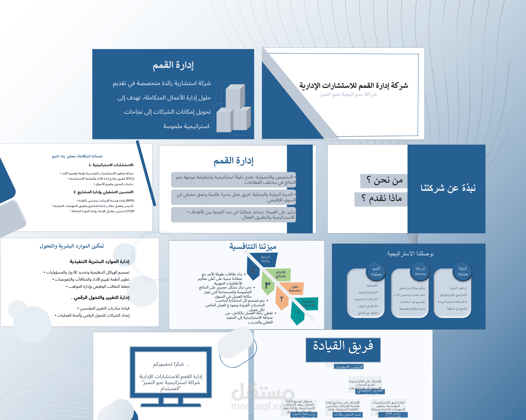 عرض تقديمي للشركة