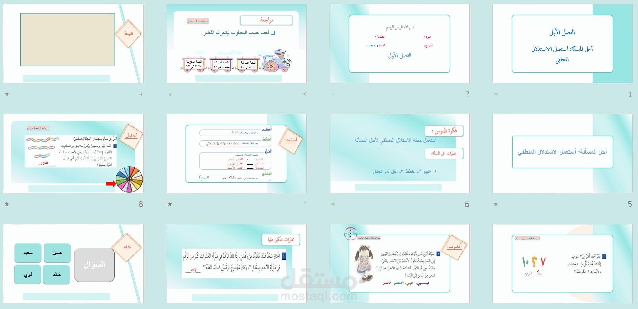 عرض تقديمي لمادة الرياضيات