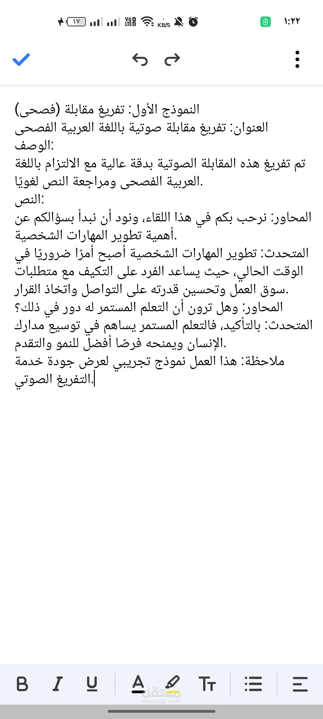 تفريغ مقابلة