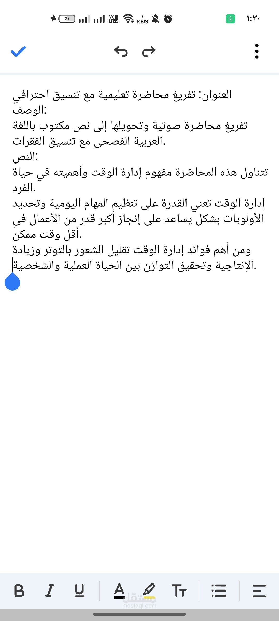 تفريغ محاضره