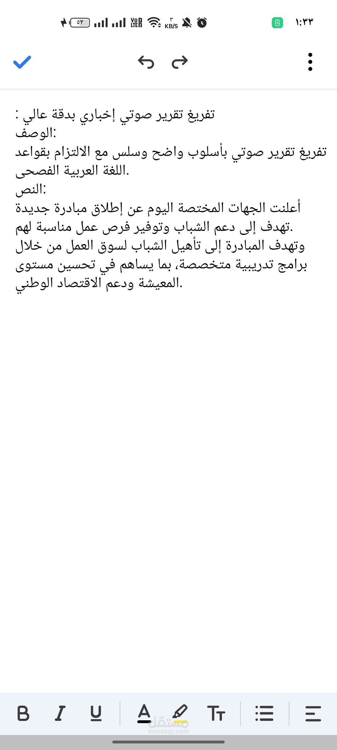 تفريغ تقرير اخبارى