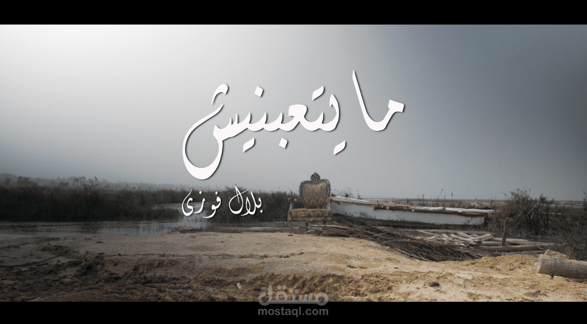 تنفيذ اغنية كامل (غناء-تأليف-تلحين-توزيع موسيقي)