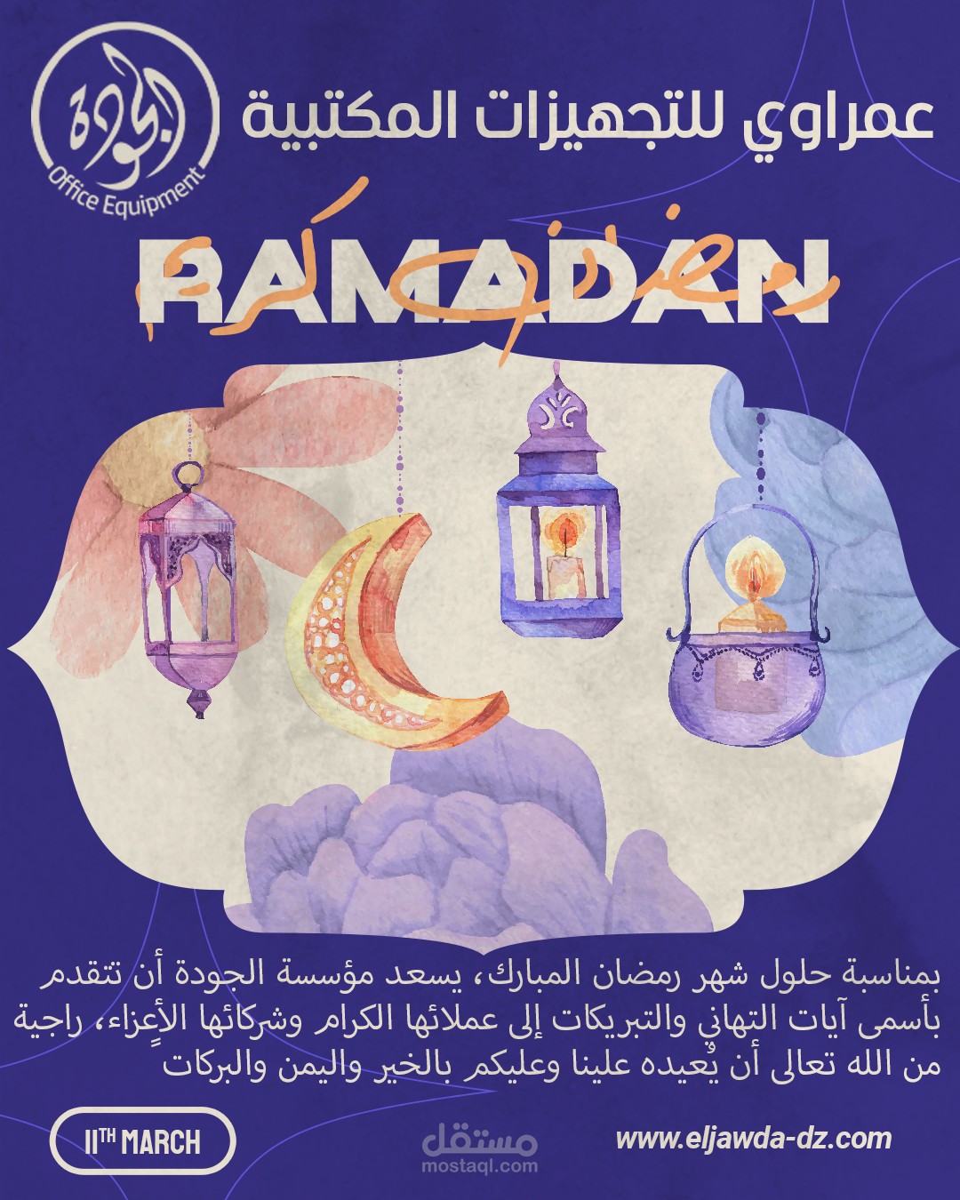 الصورة عبارة عن بطاقة تهنئة بمناسبة حلول شهر رمضان المبارك، صادرة عن شركة جزائرية متخصصة في التجهيزات المكتبية.