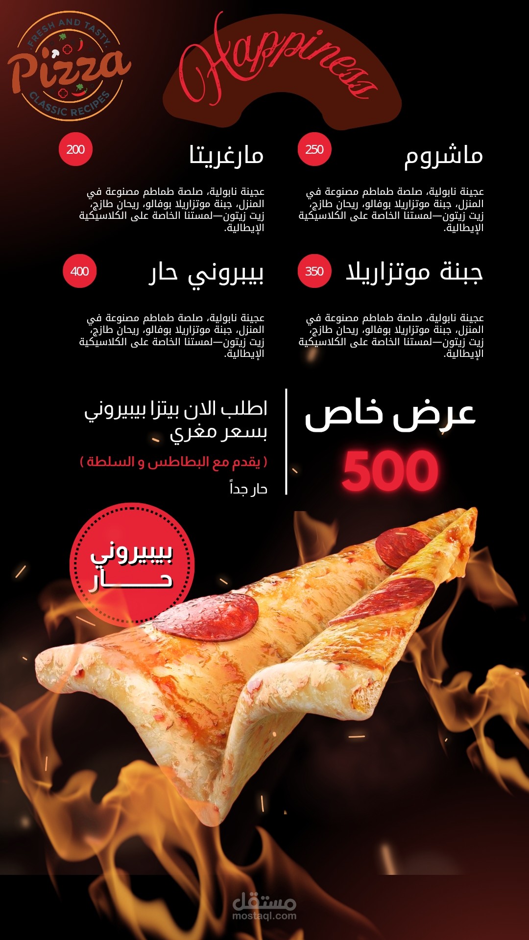 اعلان لمطعم بيتزا