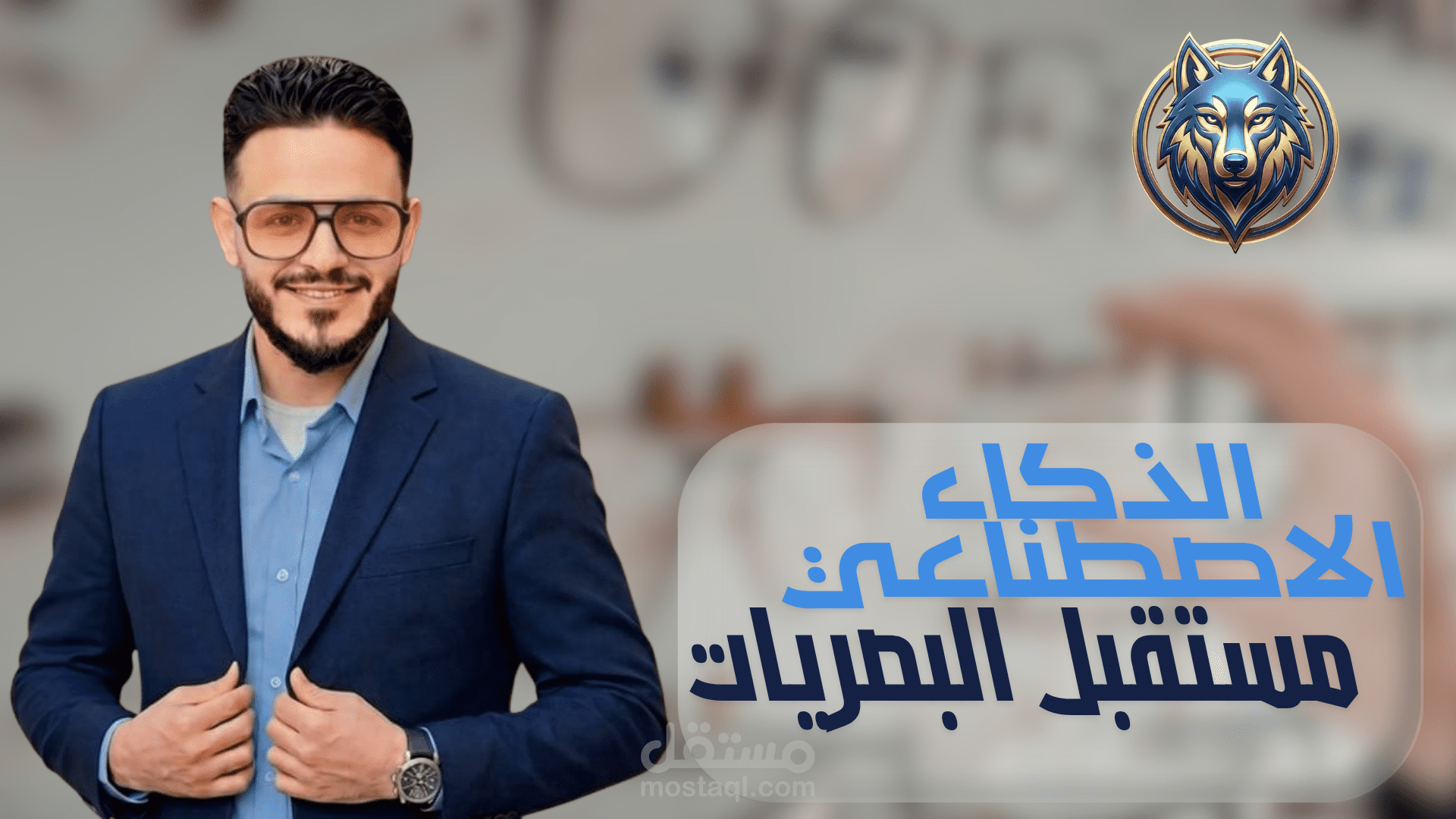 صناعة محتوى تسويقي احترافي للنظارات باستخدام الذكاء الاصطناعي (AI Visual Content)