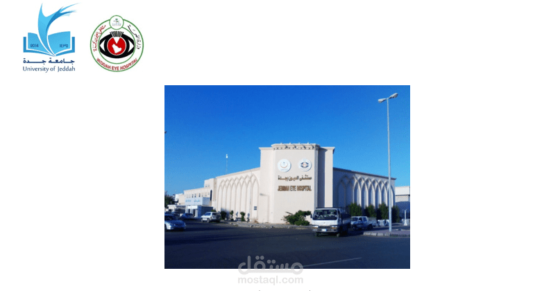 تقرير للتدريب الميداني في مستشفى العيون