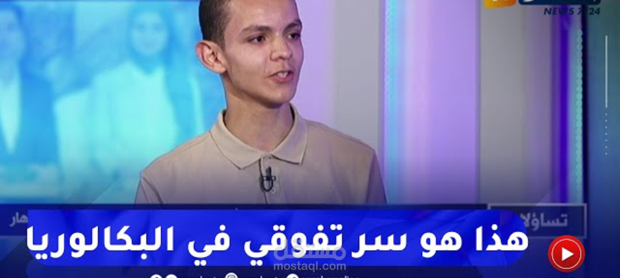 نموذج تفريغ مقابلة بين مذيع وطالب متفوق دراسياً