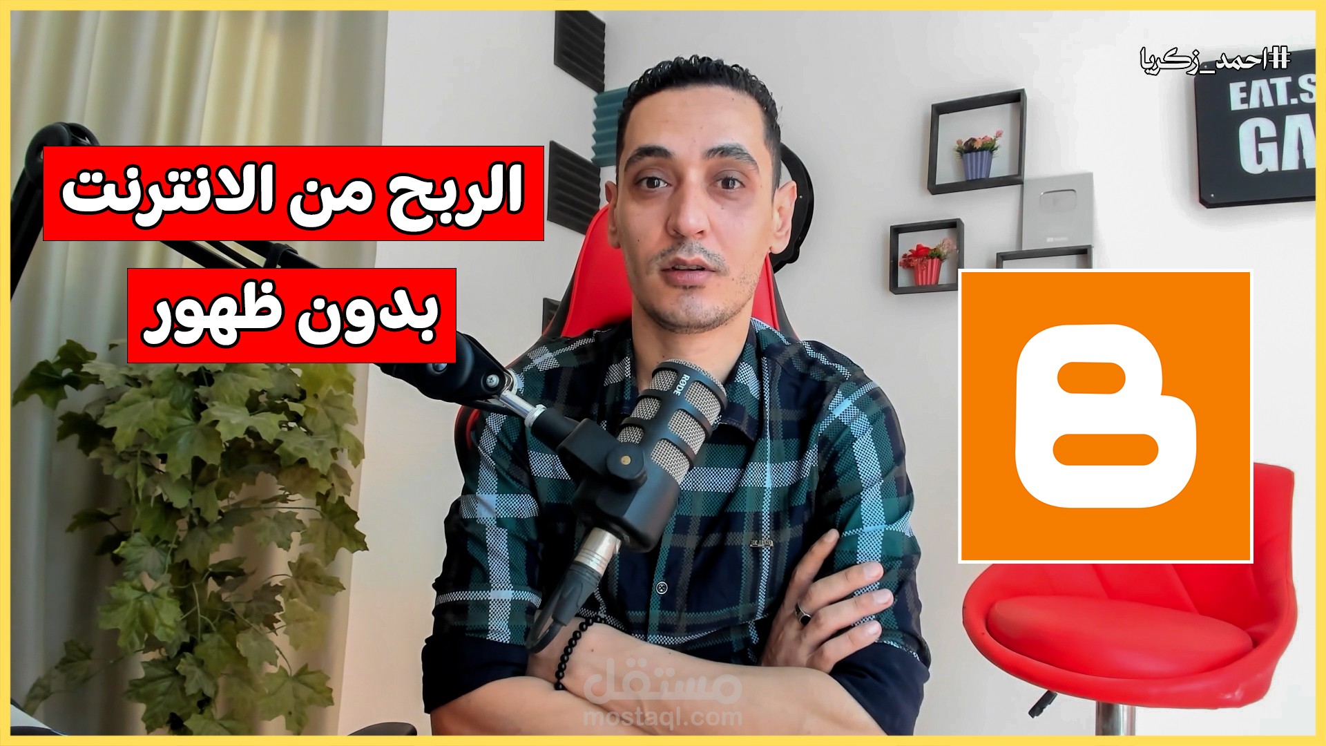 كيفية الربح من مدونة بلوجر وادسنس 2025