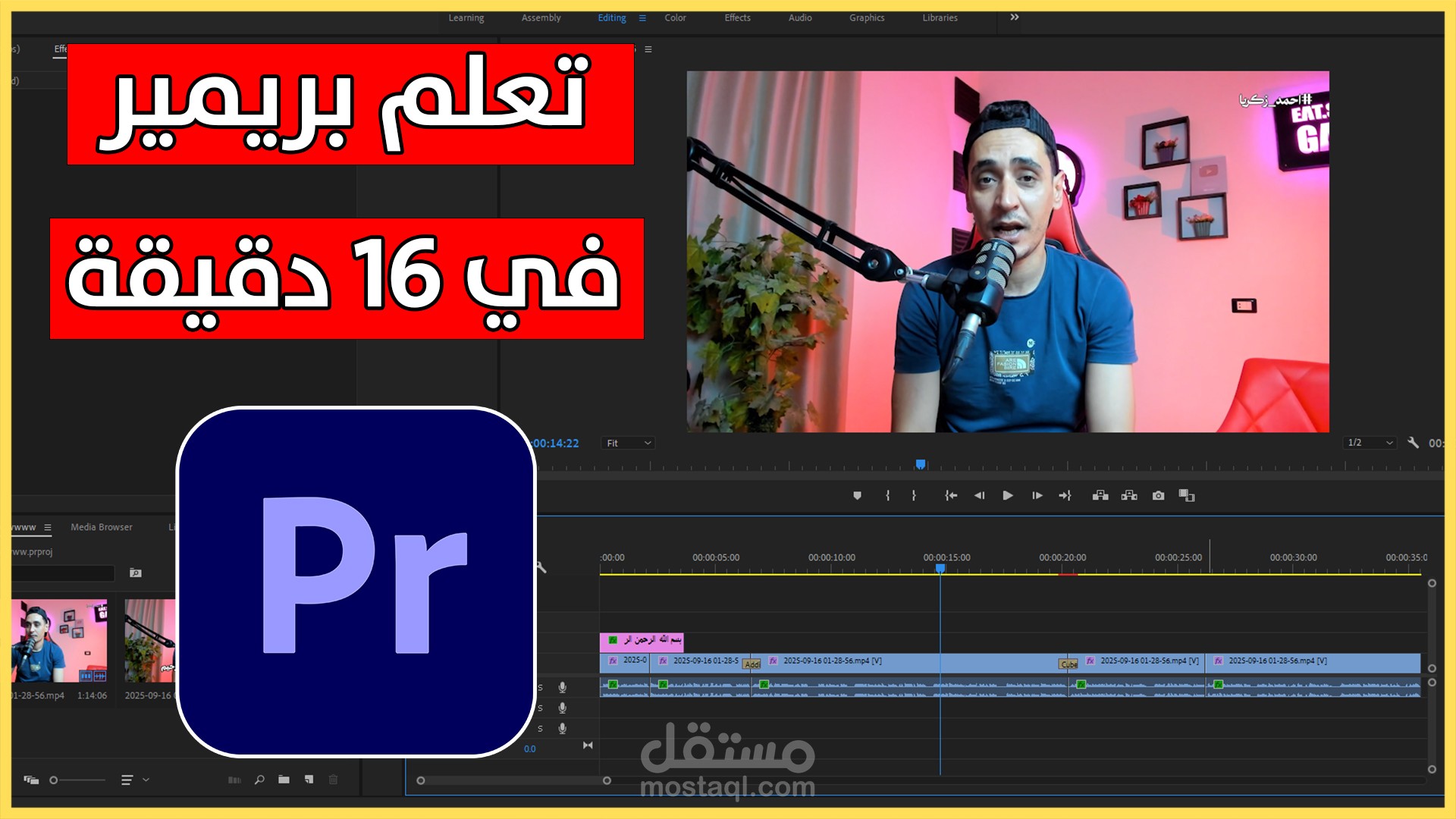 شرح برنامج المونتاج ادوبي بريمير