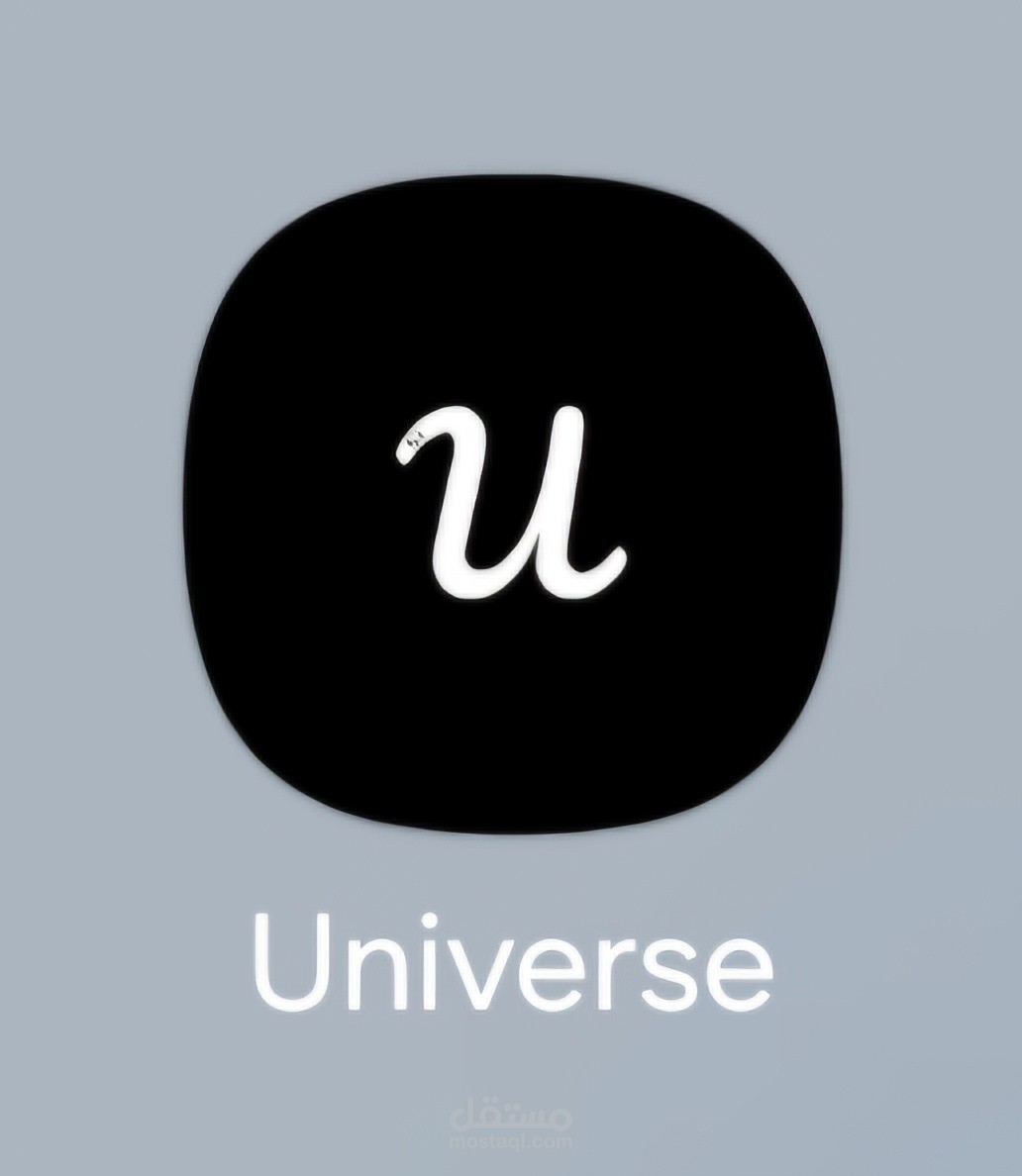 منصة تواصل اجتماعي (Universe)