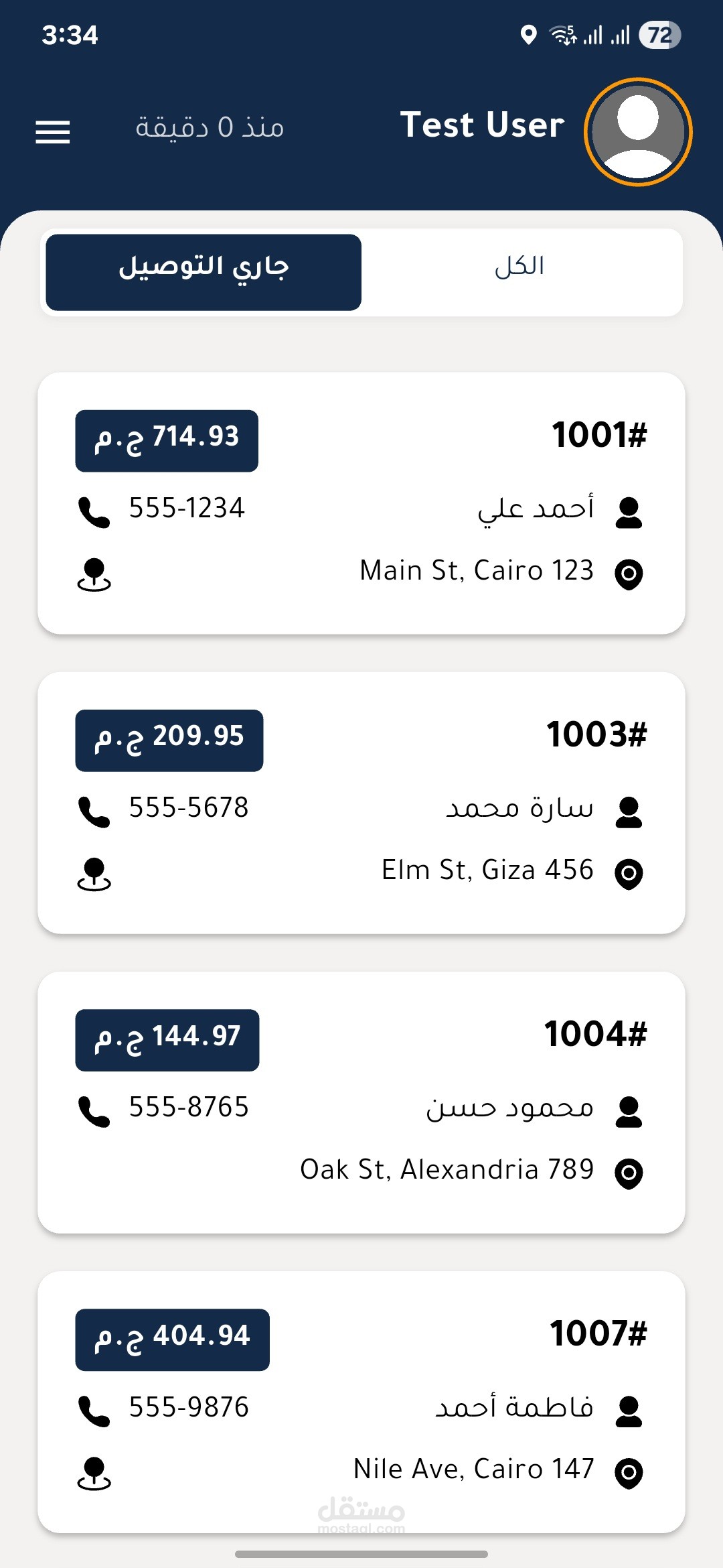 تطبيق إدارة عمليات التوصيل (Delivery Management App)