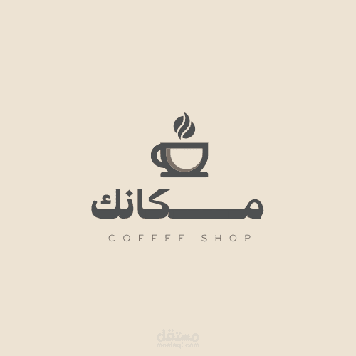 شعار لمقهى مكانك