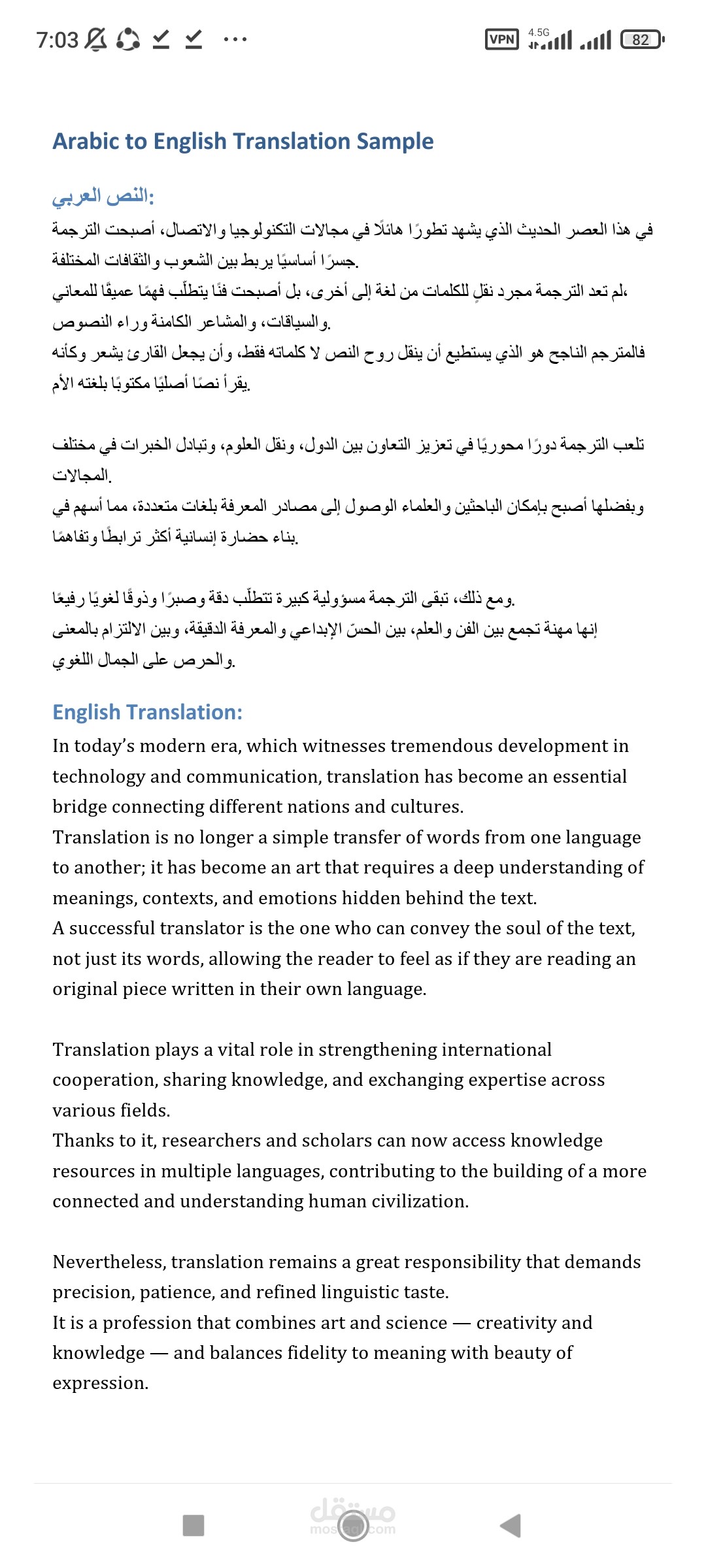 الترجمة إلى الإنجليزية والعربية