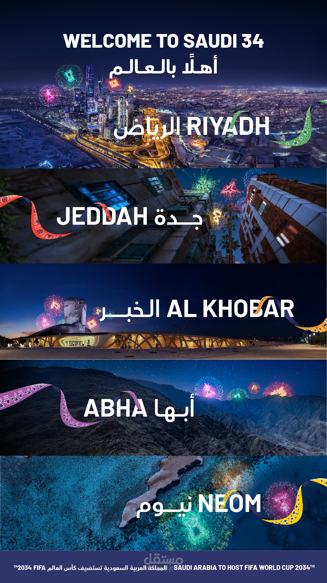 تصميم إعلان للمدن المستضيفه لكأس العالم ٢٠٢٤